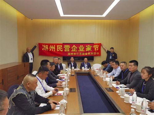 浙江湖州 江苏商会 商会周 主题系列活动暨长兴江苏商会成立三周年庆典大会圆满举行 图文
