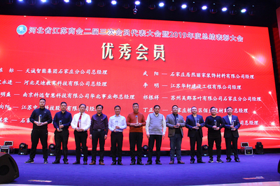河北省江苏商会