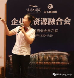 常州市总商会会员之家 常州大剧院企业家俱乐部 资源融合会 第九期 成功举办