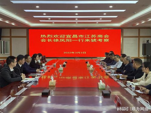 宜昌市江苏商会会长徐凤阳率领部分副会长 理事赴猇亭区进行考察