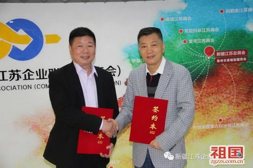 新疆江苏商会与中商联合建设集团喜结良缘