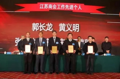 全球江苏商会工作会议在武汉圆满成功召开