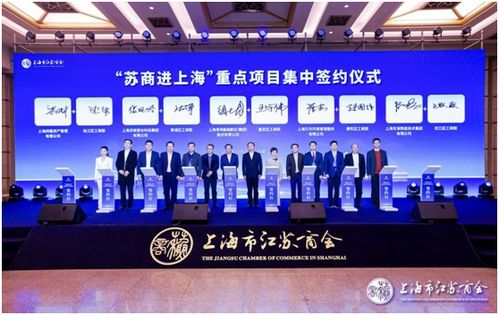 第三届长三角苏商大会在上海举行