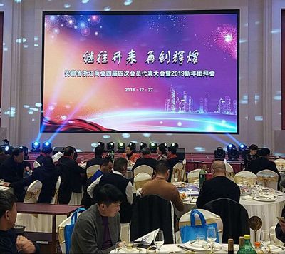 我会积极参加兄弟商会年会交流活动