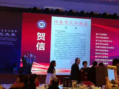 河北省江苏商会