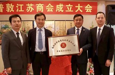 安惠生物董事长陈惠出席开普敦江苏商会成立大会