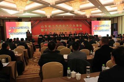 济宁江苏商会成立庆典圆满成功_搜了网