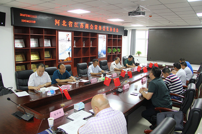 河北省江苏商会