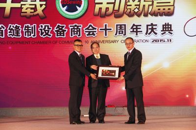 逢十载 制新篇-广东省缝制设备商会成立十周年庆典隆重举行