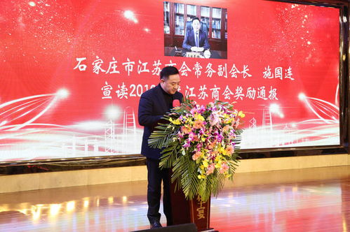石家庄市江苏商会召开2019年度总结表彰大会