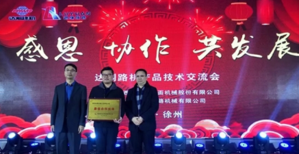 达刚路机2019推介会(江苏站)圆满召开!