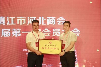 河北老乡注意,江苏镇江也有咱河北商会啦!