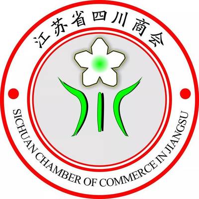 江苏省四川商会:行业自律 协作交流丨2019川商发展大会欢迎您!(附报名通道)