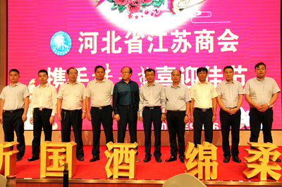 河北省江苏商会 凝聚乡情，共促发展