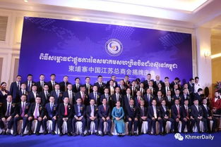 柬埔寨中国江苏总商会揭牌 共促经贸合作新篇章