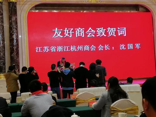 姜堰区浙江商会成立 葛建桥当选会长 江苏浙商联盟再添新成员