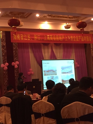 我司出席三省商会房地产中下流交流会，总工康保忠现场展示公司宣传片