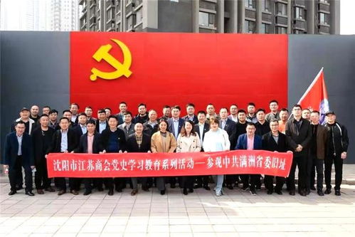 胡啸应邀赴沈阳市江苏商会考察学习交流