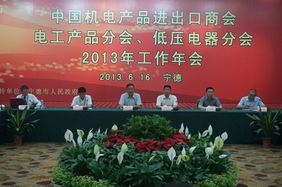 张钰晶会长出席第四届海峡两岸电机电器博览会暨电工产品分会、低压电器分会工作年会