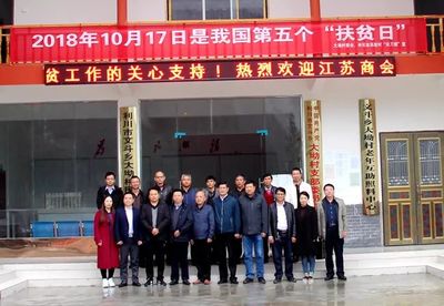 苏商心汇聚 筑爱大坳村——湖北省江苏商会助力大坳村脱贫攻坚纪实