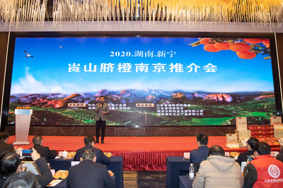 湖南新宁崀山脐橙推介会走进南京,江苏商会助力品牌推广
