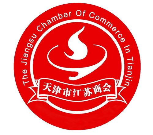 天津市江苏商会 连接津苏两地经济的重要桥梁