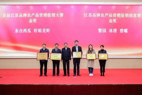 盱眙龙虾荣获首届江苏品牌农产品营销促销大赛金奖