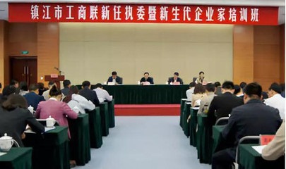 江苏省工商业联合会与江苏省总商会 推动区域经济发展的核心力量