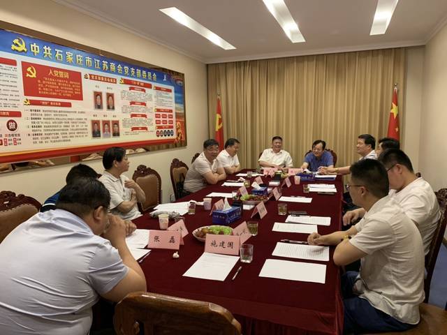石家庄江苏商会党支部召开学习贯彻主题教育工作会议精神专题会议