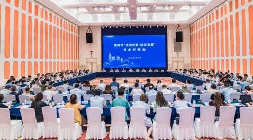 常州举办法企对接会 法治护航助力企业高质量发展
