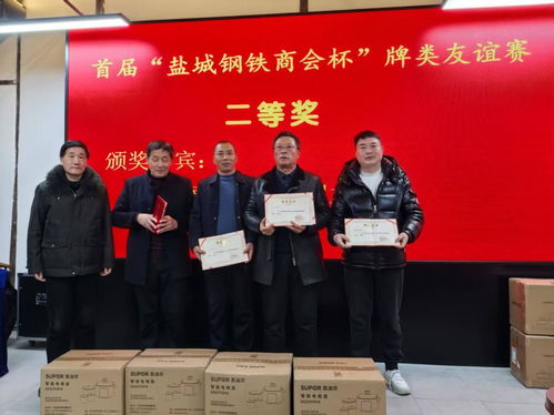 盐城钢铁商会举办首届牌类友谊赛 以牌会友共筑商会凝聚力