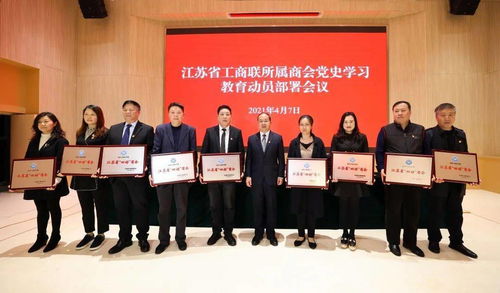 江苏省工商联所属商会党史学习教育动员部署会议在雨花台烈士陵园举行
