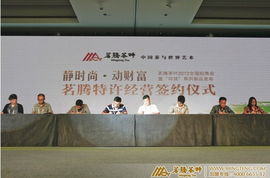 茗腾茶叶2012全国招商会暨玲珑新品发布会