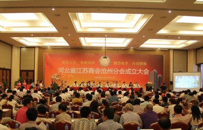 河北省江苏商会