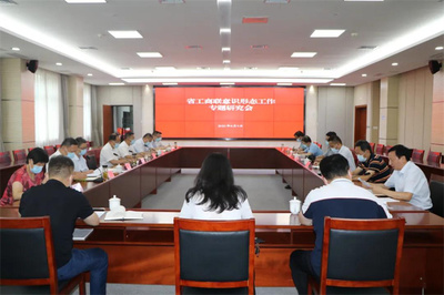 江苏省工商业联合会 江苏省总商会