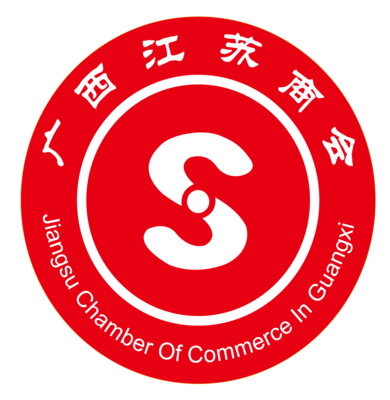 广西江苏商会2023年4月份工作简报